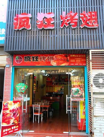 保城镇串烤