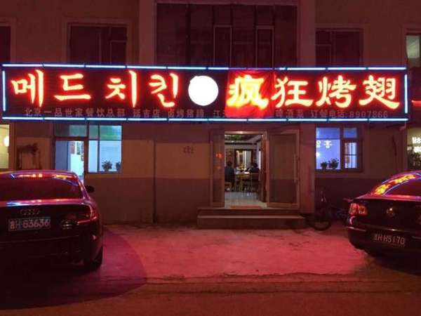保城镇锡纸烤鸡翅