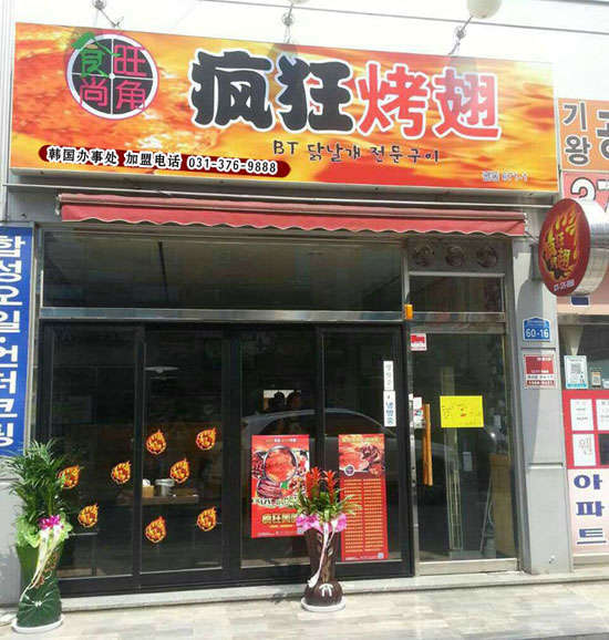 保城镇培训烧烤