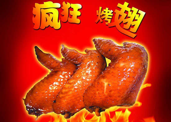 保城镇疯狂烤翅