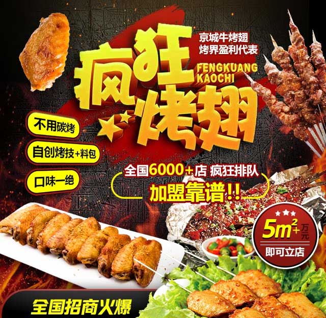 保城镇奥尔良烤翅
